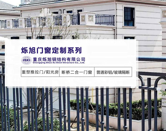 烁旭钢结构门窗
